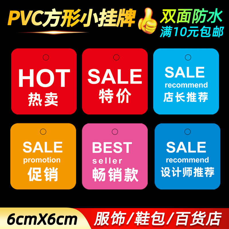 Clothing shoes and bags price brand PVC billboard price tag plastic promotion brand commodity special price brand new listing