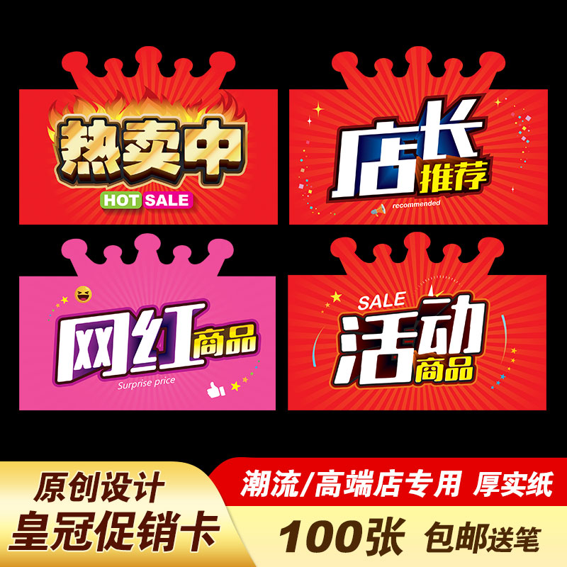 Store manager recommendation card advertising paper Personality explosion sticker Creative POP crown High-end price card Special brand promotion