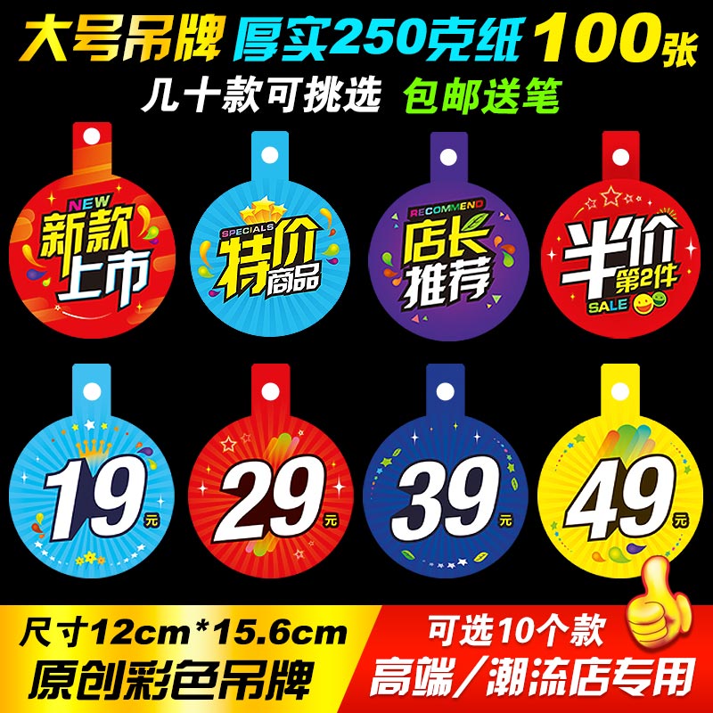 Clothing store event price tag price tag special offer paper advertising paper promotion card discount card fashion clothes tag