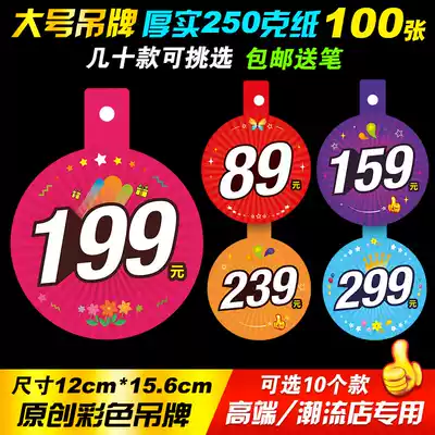 Underwear clothing store price tag Price tag Price tag Tag Special promotion Digital listing hanger hanging paper