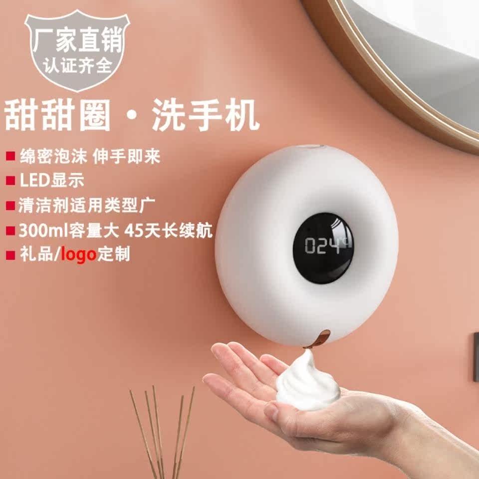Foam hand sanitizer wall-mounted new infrared intelligent automatic induction mobile phone USB wall-mounted sweet