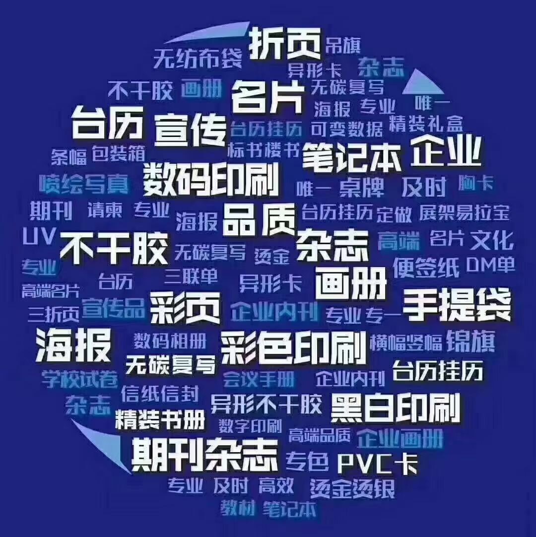 京彩印务
