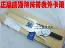 Weihai belt table external card gauge 0-20-50-80mm * 125*150*200*250*300*350*400*450