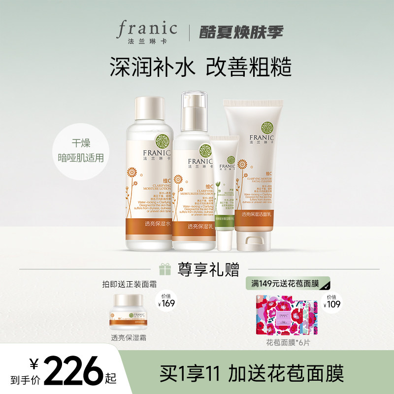 Franlin Kavi C Sea Buckthorn Set Moisturizing Moisturizing Brightening Skin Tone Toner Lotion Skincare Female Student