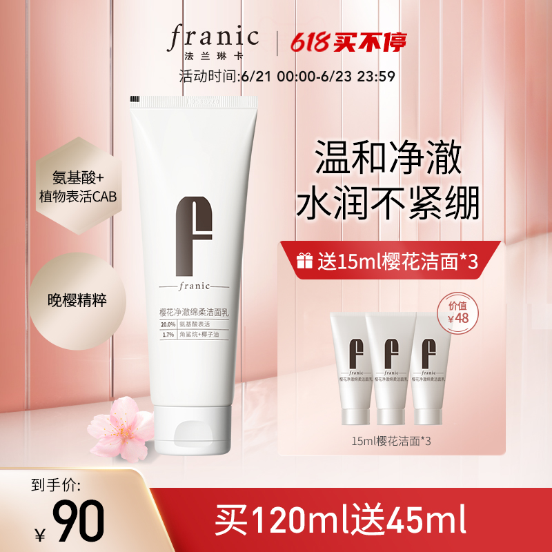 Francaine card official web 120ml cherry blossom net clear and soft pasta wash face milk