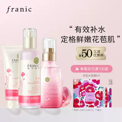 Francesca Rosebud water skin care product set Female moisturizing moisturizing brightening skin tone Water emulsified cosmetics students