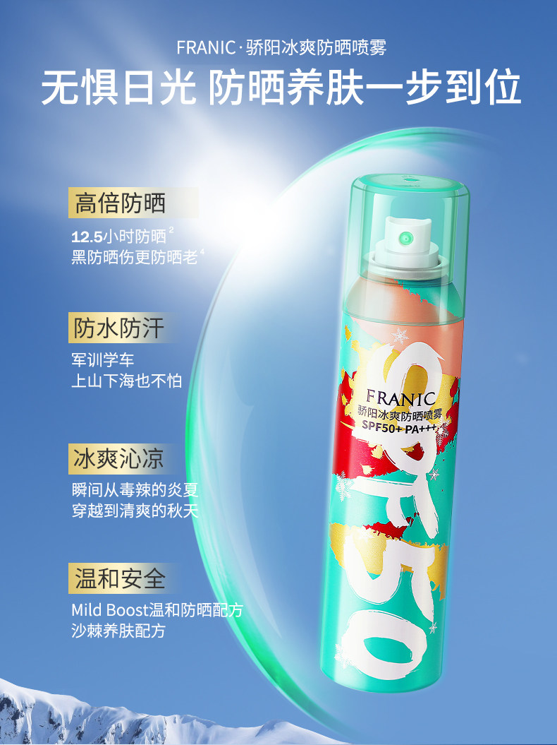 法兰琳卡 防晒喷雾清爽透明防晒霜50ml 图3