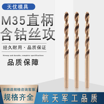 Hot selling Tiangong M35 straight shank twist drill Cobalt straight shank drill High speed steel stainless steel special twist drill