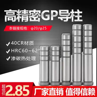 Special GP guide post precision guide post stamping die auxiliary guide post SUJ2 guide post hardware die guide post diameter 20 25