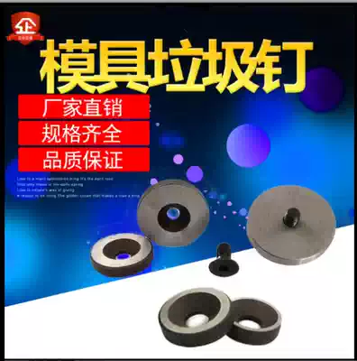 Hot-selling garbage sheet limit piece limiting nail mold gasket garbage gasket gasket gasket stop tip mold accessories