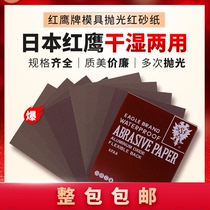 Hot Pin Japan Red Eagle Card Sandpaper Polish Model Water Sand Paper Mold Province Polished Sand Cloth Imported Ultrafine Red Sandpaper