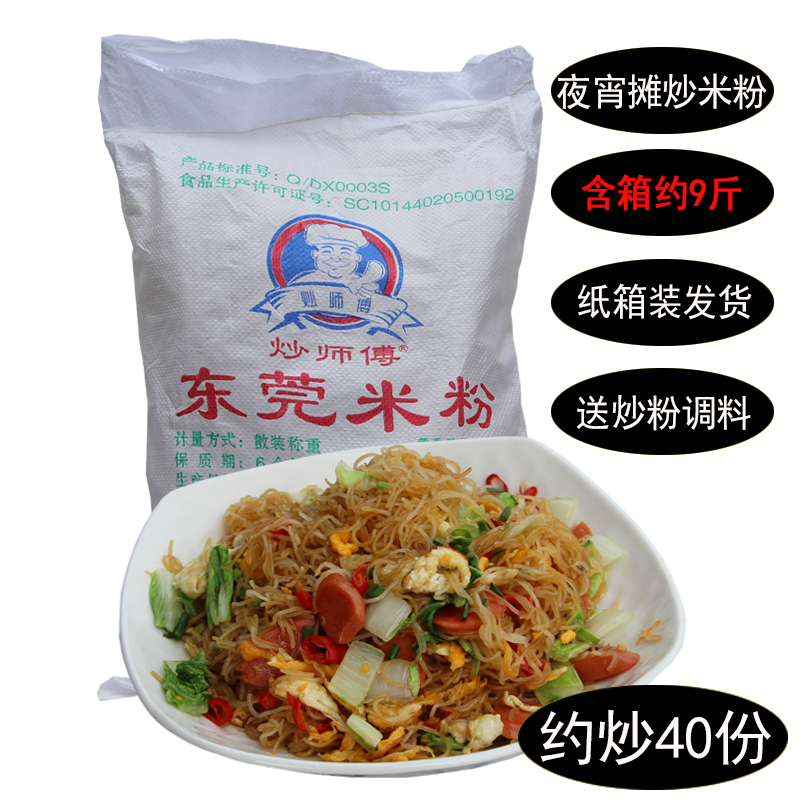 9 Jin Zhengzong Dongguan Rice Flour Guangdong Lantern Festival Night Flour Fried Rice Flour Soup Powder Rice Noodle Soup Powder Rice Noodle Soup Powder Rice Noodle Commercial Daug