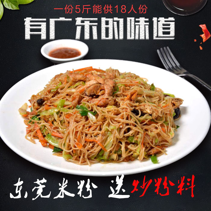 5 Catty Stir-fry Master Dongguan Rice Flour Zhengzong Guangdong Fried Rice Flour Steamed Rice Noodles Sanxian Snack Fine Rice Noodles