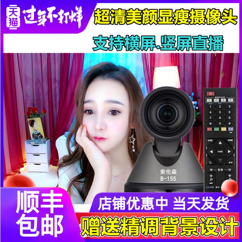 Sorrenson B155 High-definition Beauty And Lean Anchor Camera Love Rabbit 5G Shake Soundharp Vertical Screen Ensemble Video Package Commissioning-Taobao