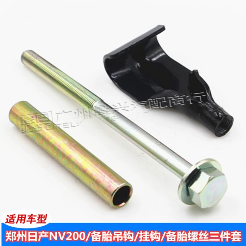 Suitable for Zhengzhou Nv200 Spare Tire Rack Hook Screws, Spare Tire Screws, Tire Hook Bolts, Screw Set, Three-Piece Set Suitable for Zhengzhou Nv200 Spare Tire Rack Hook Screws, Spare Tire Screws, Tire Hook Bolts, Screw Set, Three-Piece Set