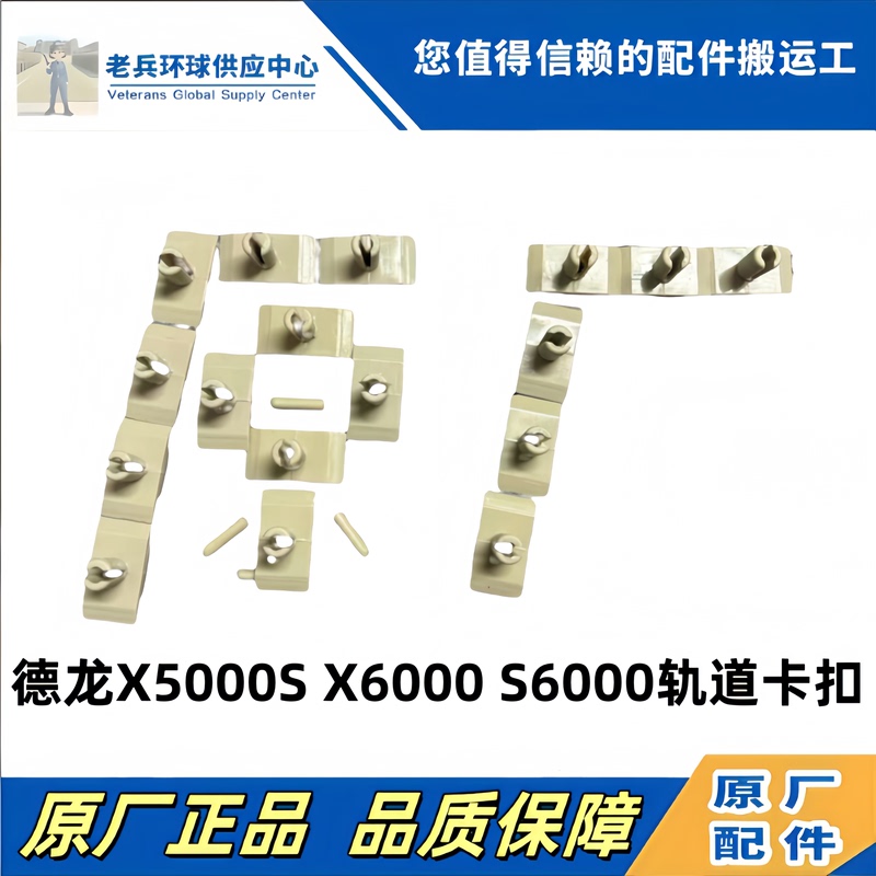 Shaanxi Automobile Delong X5000S Curtain Track Clip Shaanxi Automobile Delong X6000 Curtain Track Clip Sm6000 Shaanxi Automobile Delong X5000S Curtain Track Clip Shaanxi Automobile Delong X6000 Curtain Track Clip Sm6000