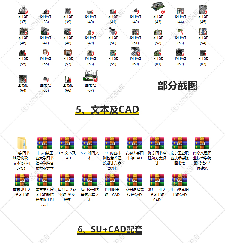 T1818 SU模型案例书吧公建超全图书馆设计资料合集CAD图纸方...-5