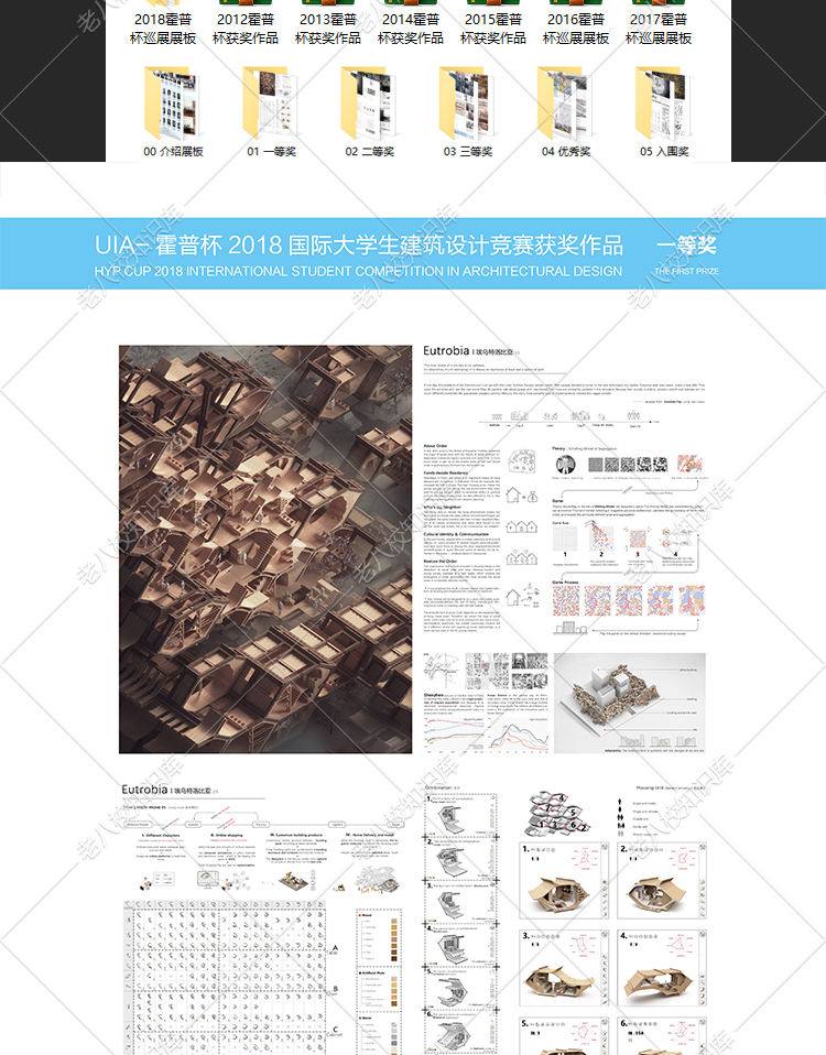 T2141建筑学建筑竞赛图纸合集UA2018谷雨杯霍普杯evolo出图排...-4