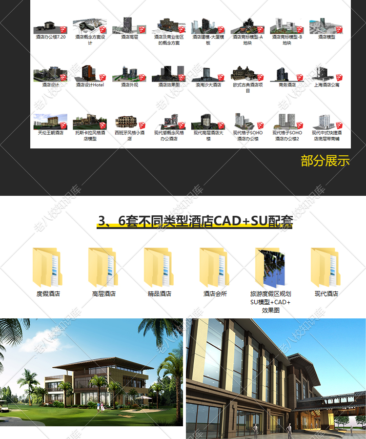 T2031 酒店旅馆建筑设计参考合集文本SU建筑CAD配套优秀作品...-3