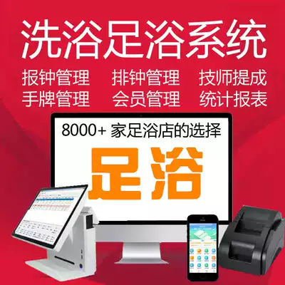 Foot bath clock system Clock timer Wireless o'clock treasure clock King Foot therapy ear picking cash register software Mobile phone clock