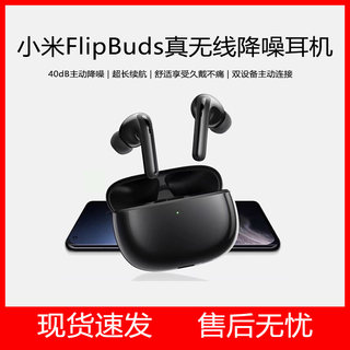 小米降噪耳机Pro FlipBuds入耳式真无线蓝牙运动跑步主动降噪耳机