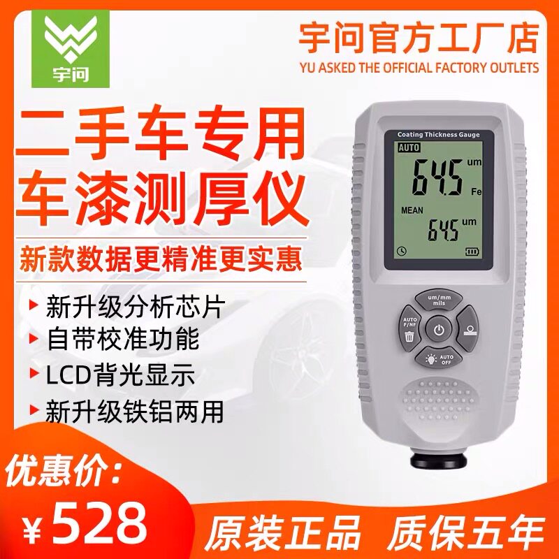 Woo Asked 500 Coating Thickness Gauge Paint Film Instrument High Precision Detection Paint Galvanized Layer Measuring Instruments Second-hand Car Special