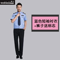 Синяя рубашка, штаны