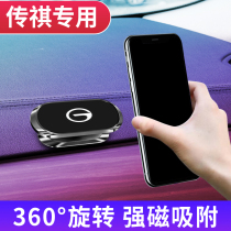 GAC Trumpchi GS3 GS4 GS5GS8GS7GA4GA6GA8 magnetic instrument panel air outlet car mobile phone holder