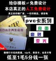 vip VIP card member card plastic card strip code card magnetic stripe card customized to make design advanced VIP card pvc card