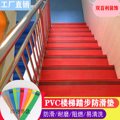 Kindergarten stair tread pvc stair stepping step sticker anti-slip strip plastic tread board floor adhesive