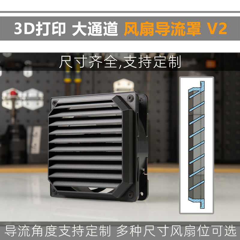 3D Printed Fan Housing Large Channel Deflector V2 Protective Cover Fan Dustproof Outdoor Rainproof 3D Printed Fan Housing Large Channel Deflector V2 Protective Cover Fan Dustproof Outdoor Rainproof