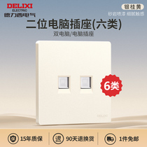 Delixi Type 86 6 Category 6 network cable network plug computer socket 2 two-position dual port Category 5 network port network panel 827