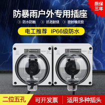 Outdoor waterproof socket open power supply two rows five holes anti-riot rain cover outdoor balcony rain box seal