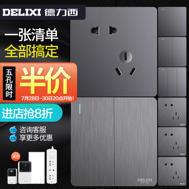Delixi switch socket panel household gray brushed light luxury wind Nordic creative Tempered glass whole house package