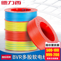 Delixi wire BVR2 5 4 6 10 square household multi-strand flexible wire Copper core Copper wire National standard cable 1 5mm