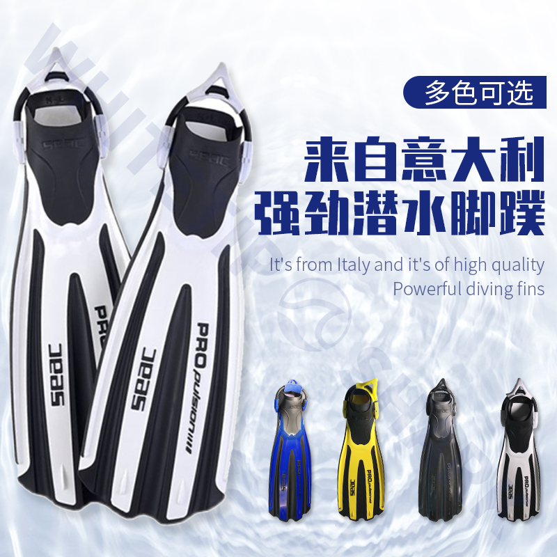 Italian Seac PROPLUSION S fourth-tier diamond water scuba diving foot webbed with adjustable frog shoe feet