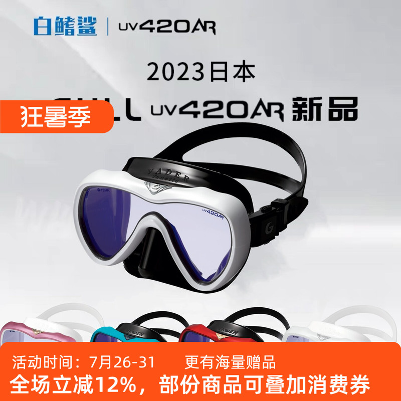 Whitefin Shark Gull Vader Mask Diving Mask Uv420Ar80% Classy Scuba Diving and Free Diving Mask Whitefin Shark Gull Vader Mask Diving Mask Uv420Ar80% Classy Scuba Diving and Free Diving Mask