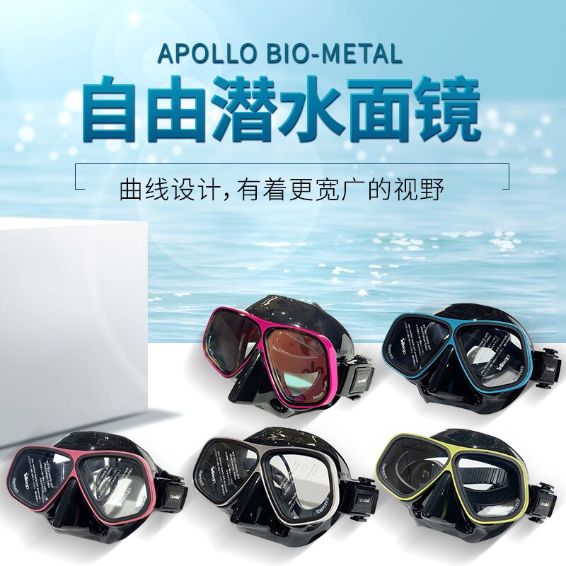 白鳍鲨Apollo Bio Metal铝合金边框自由潜水面镜,让你的潜水之旅变成电影大片!-面镜-淘宝好物网