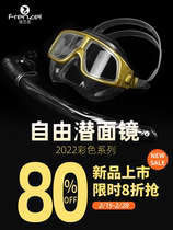 FRENZEL flange left free diver color ultra light free diving mermaid mask MASK beauty mirror