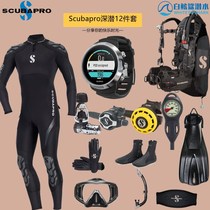 Scubapro imported scuba diving equipment set Hydros Pro diving regulator Suonto D5 computer watch