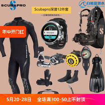 Scubapro imported scuba diving equipment set Hydros Pro diving regulator Suonto D5 computer watch