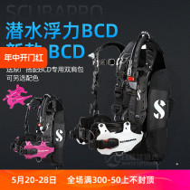 Scubapro Hydros Pro Diving Buoyancy Adjustment Vest BCD Buoyancy Controller Professional Jacket Back Fly