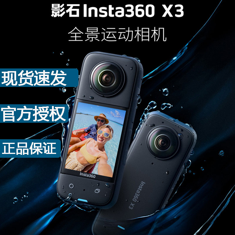 Film Insta360 X3 Panorama Sports Camera HD Anti-Shutter Motorcycle Recorder Ski Diving Camera