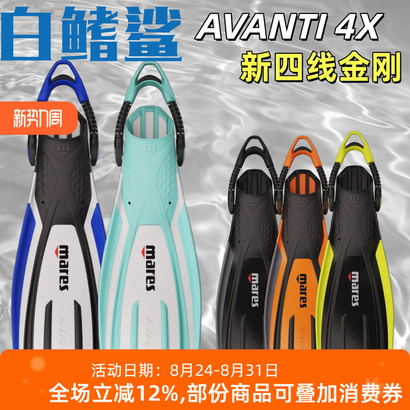 Whitefin Shark Mares Avanti 4X New Four-Line Diamond Diving Fins Deep Dive Professional Fins Scuba Power