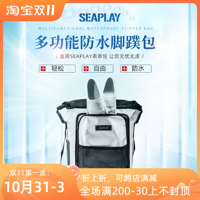 SEAPLAY SP-B015 19L shoulder diving waterproof mesh bag waterproof bag fin bag bag deep diving