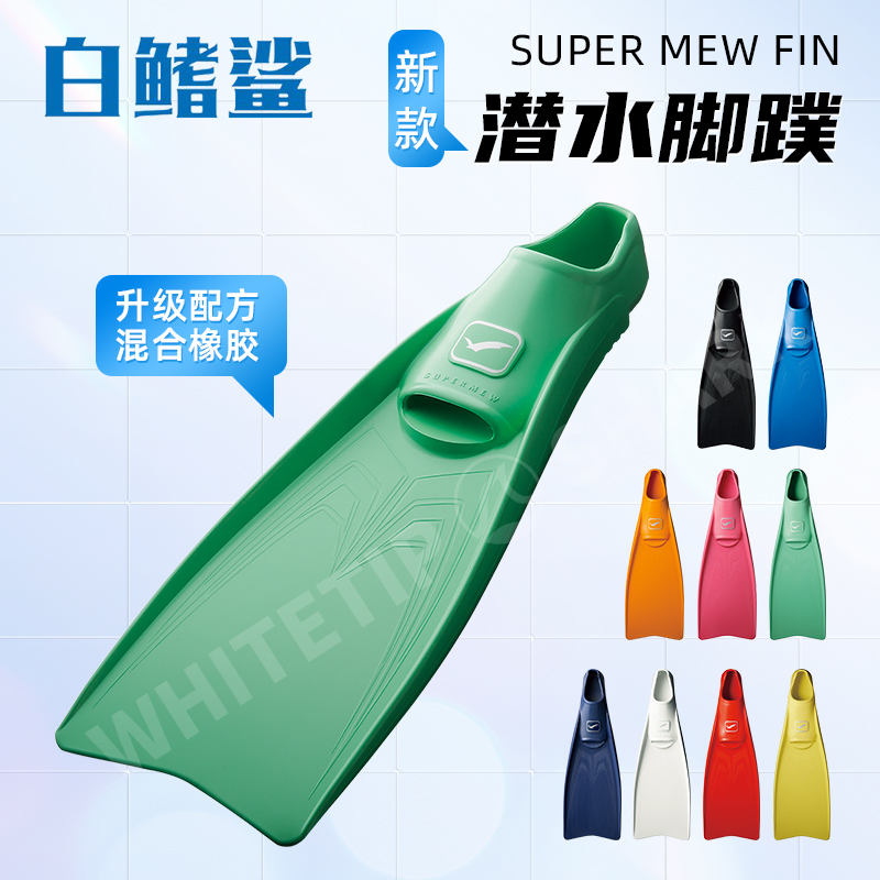 Whitefin Shark Gull Super Mew Fin Diving Fins with Strong Propulsion Power, Professional Scuba Diving Fins Whitefin Shark Gull Super Mew Fin Diving Fins with Strong Propulsion Power, Professional Scuba Diving Fins