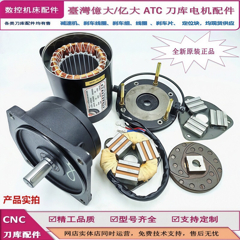 Taiwan Beida Brand Yida Motor Spare Parts Brake Coil Brake Pad Reducer Motor Coil Tool Magazine Motor Taiwan Beida Brand Yida Motor Spare Parts Brake Coil Brake Pad Reducer Motor Coil Tool Magazine Motor