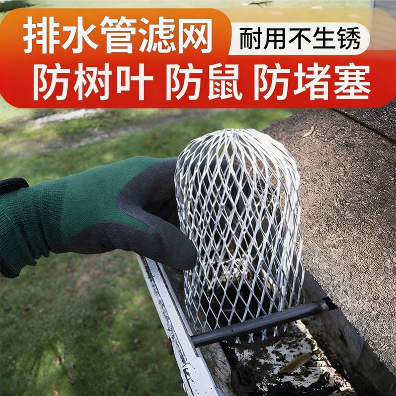 Filter Screen for Gutters, Eaves, and Rooftops to Prevent Leaves from Clogging Drainage Pipes; Outdoor Garden Drain to Prevent Mice, Trash, and Blockages Filter Screen for Gutters, Eaves, and Rooftops to Prevent Leaves from Clogging Drainage Pipes; Outdoor Garden Drain to Prevent Mice, Trash, and Blockages