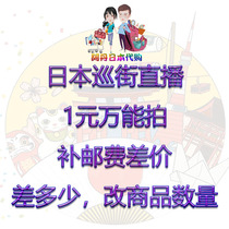 (5月)1元补差价邮费 每周一打包