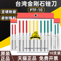 台湾狮威金刚石锉刀PTF10平扁锉精密模具手工金属修磨合金锉刀